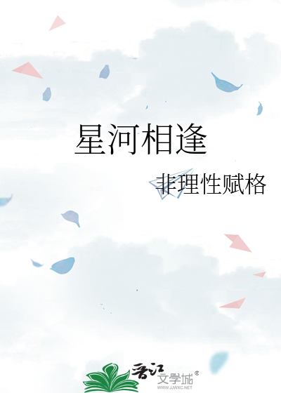 星河相逢
