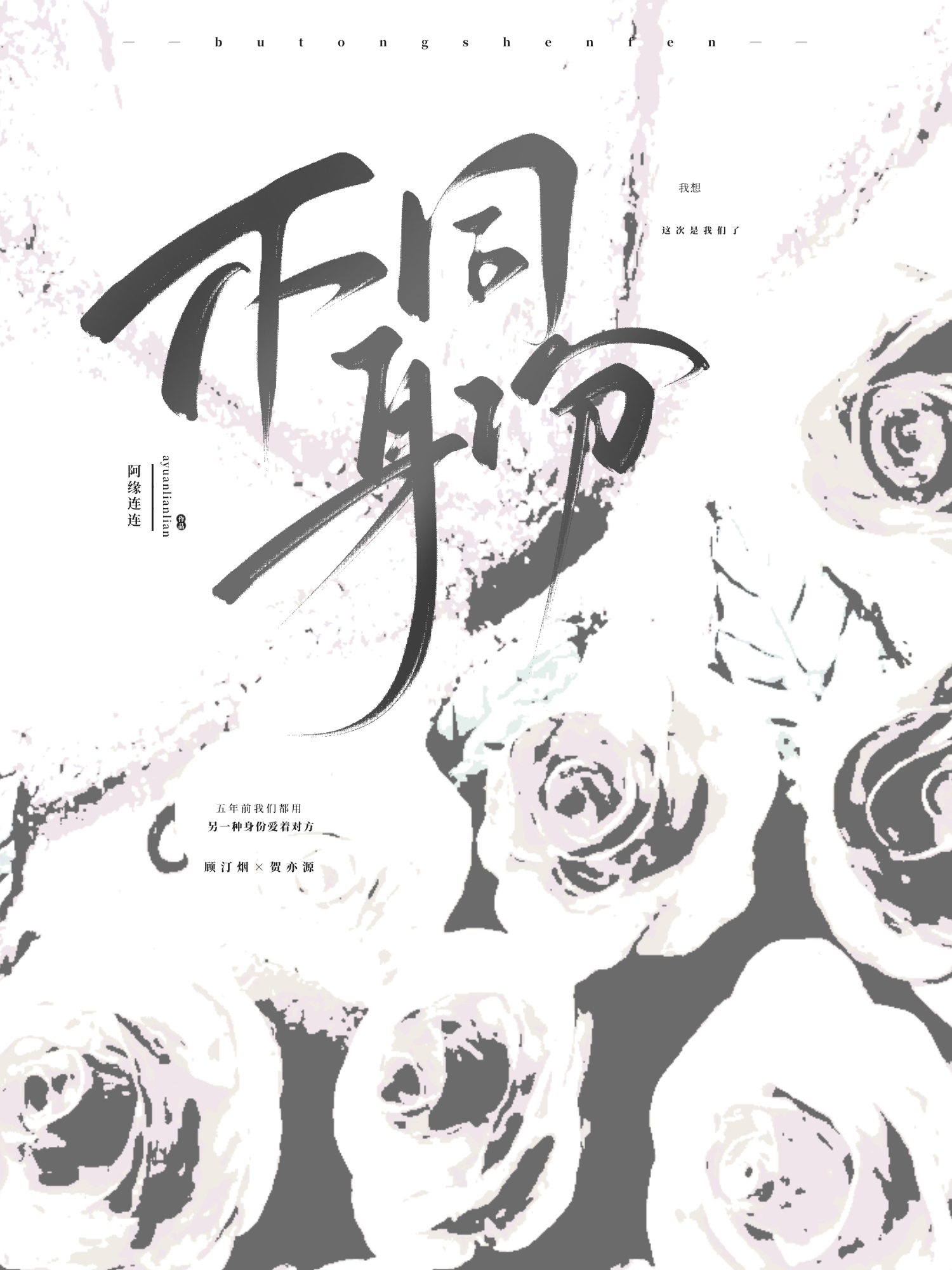 不同身份