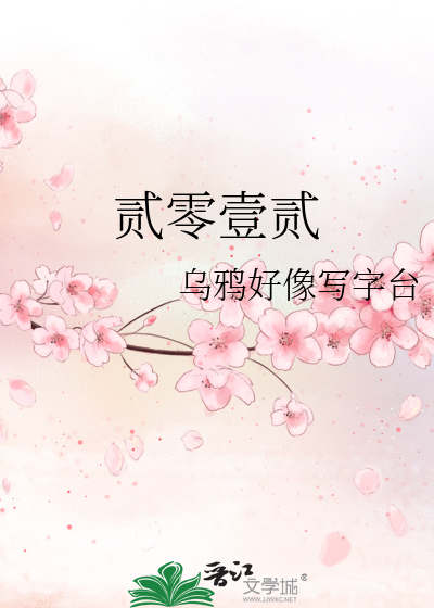 贰零壹贰
