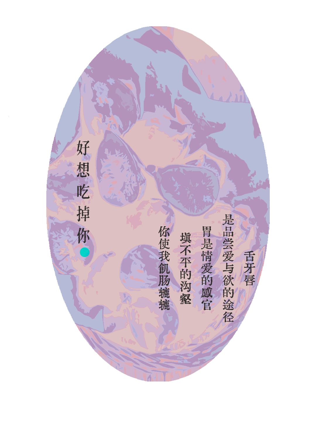 好想吃掉你